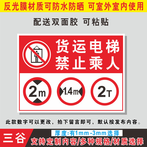 限高限宽重货运电梯禁止乘人标牌