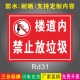 楼道内禁止放垃圾温馨提示标识牌楼梯间住户内安全出口严禁堆放杂物垃圾安全警示标牌