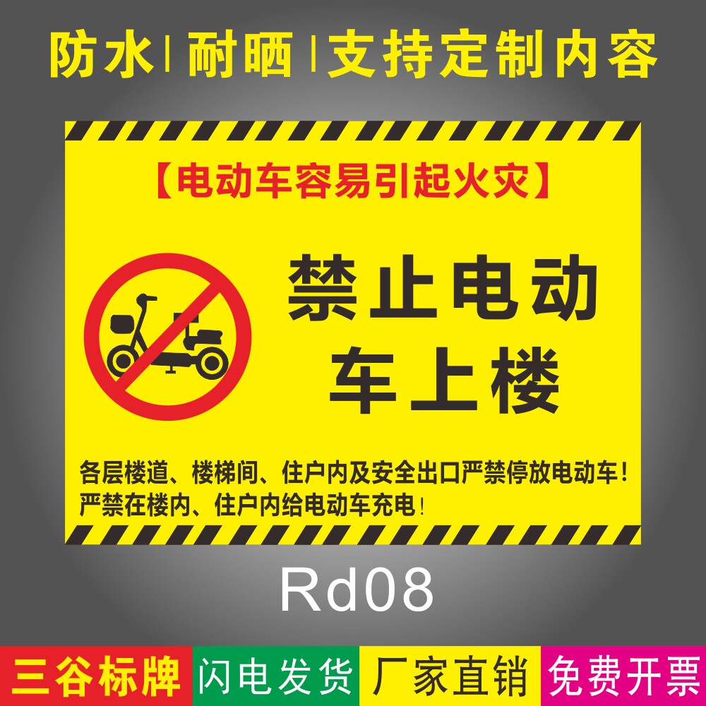 禁止电动车上楼充电安全警示标牌小区物业管理楼道严禁停车标识牌定