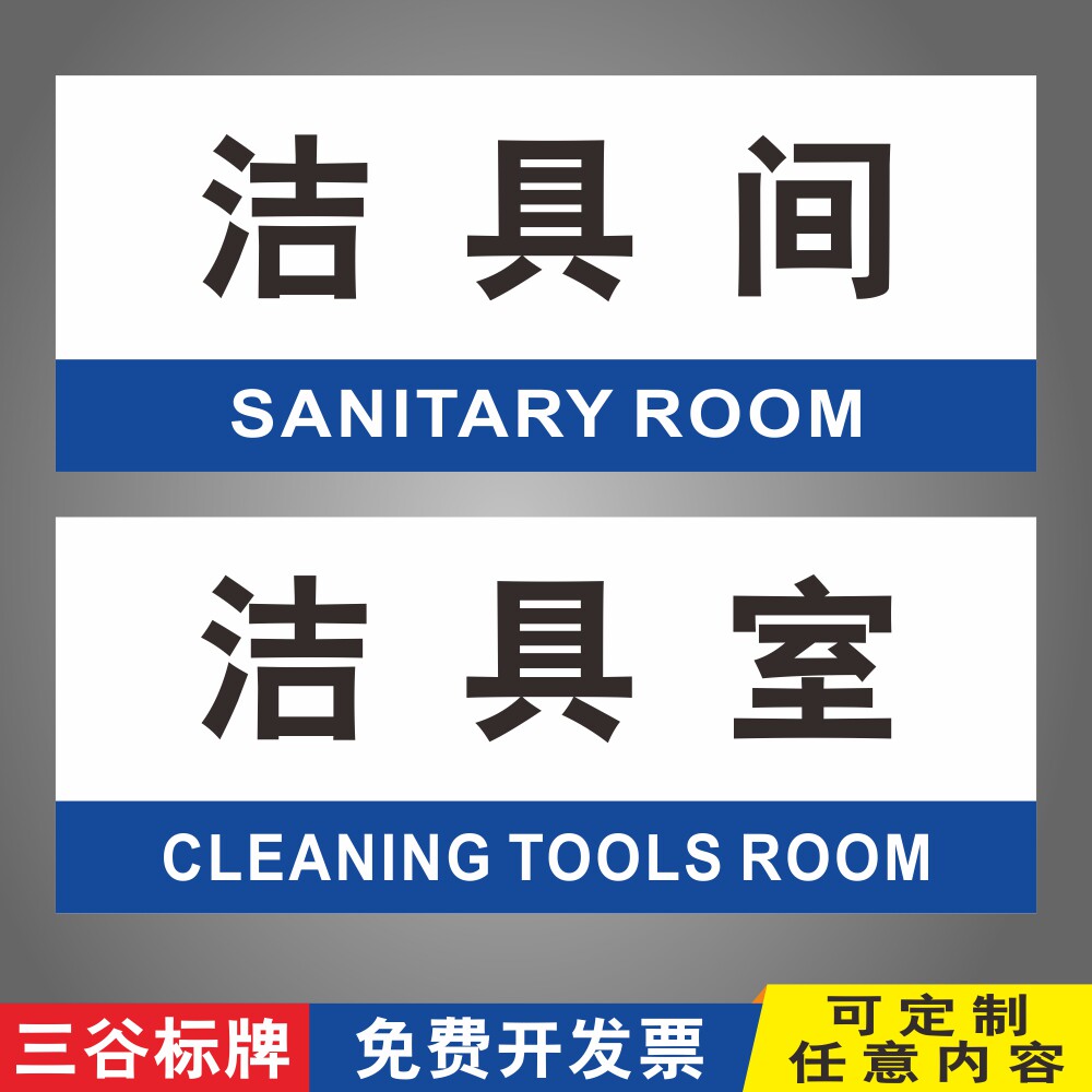 洁具间洁具室科室牌车间工厂区办公室门牌gmp房间药厂洁净区房间全套
