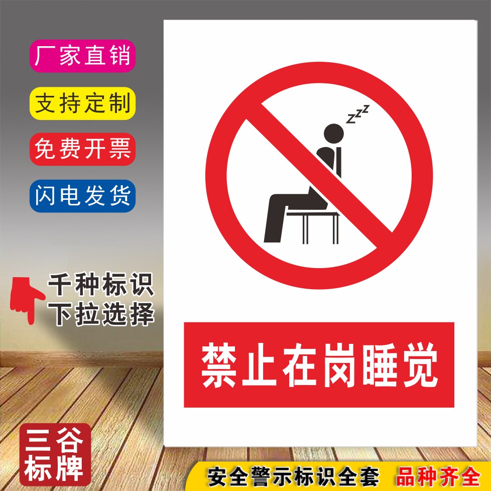 禁止在岗睡觉安全标牌工厂厂区标志牌贴标识贴警示提示警告牌指示标牌