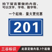 定制包间包厢饭店门号牌数字贴家用门牌号标识牌房号牌门贴房间出租房酒店宾馆宿舍套房提示牌定做楼层指示牌