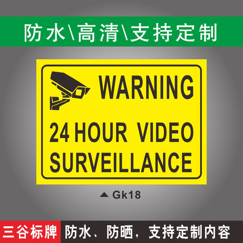 英文版24小时视频监控温馨提示牌