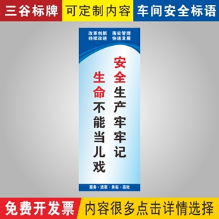 安全生产牢牢记生命不能当儿戏文化工厂区车间安全生产口号标语大全现场管理制度员工激励仓储管理标语定制作