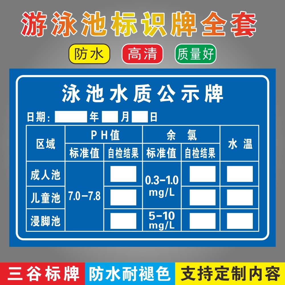 游泳池水质检测公会栏游泳馆检测报告贴水池ph值浑浊度游离性余氯