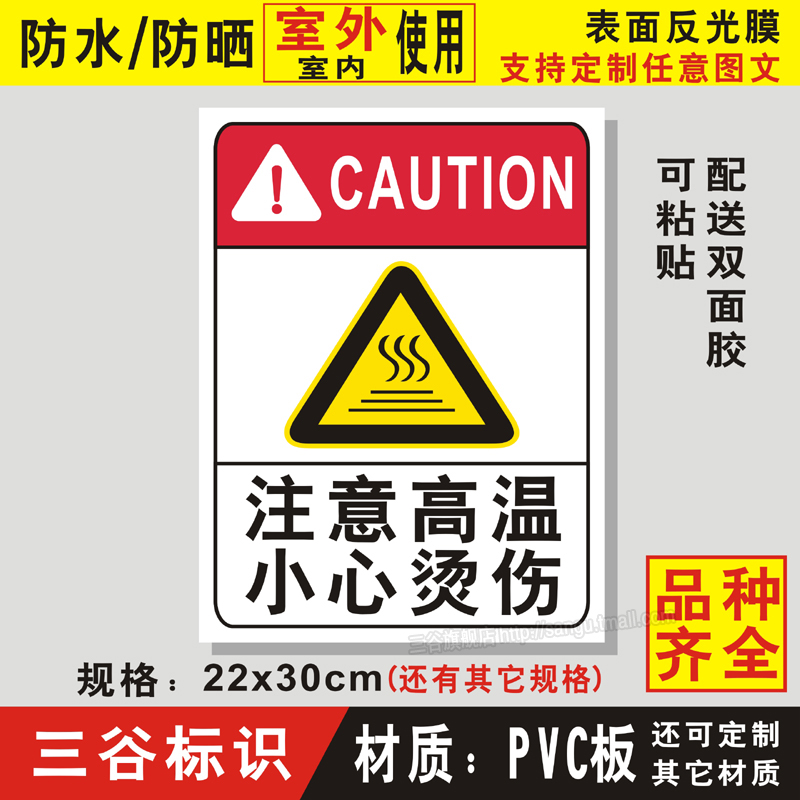 注意高温小心烫伤墙贴标语牌定制