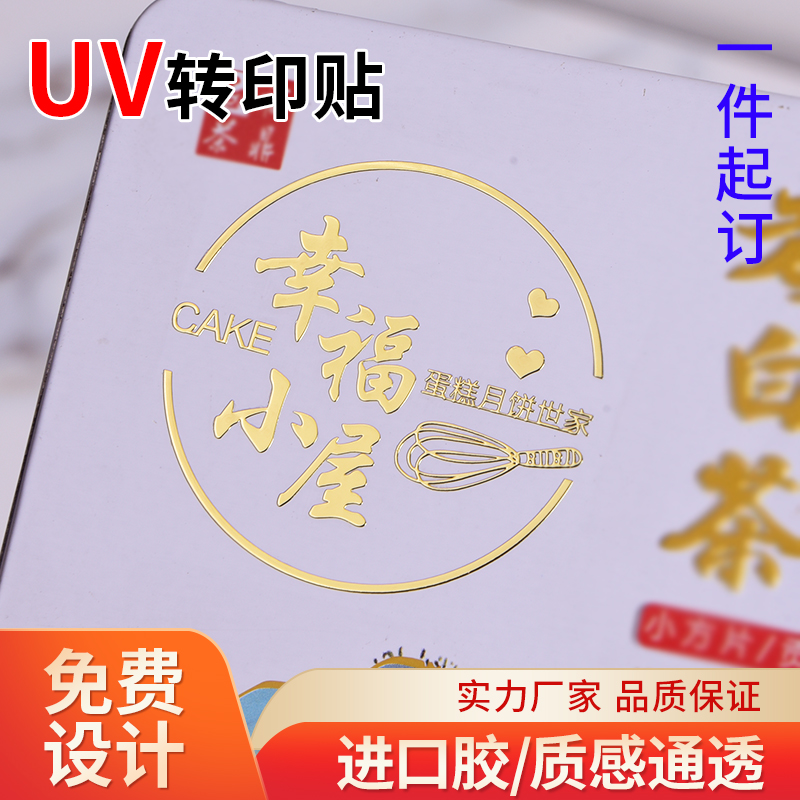 uv转印贴金属贴定制镂空字转移茶叶logo标签感压分离水晶标转印