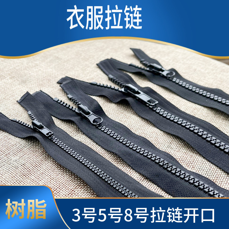 5号黑色树脂拉链开口衣服拉链