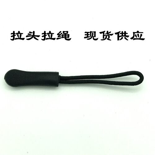 可拆卸羽绒服包包配件尾绳拉链头