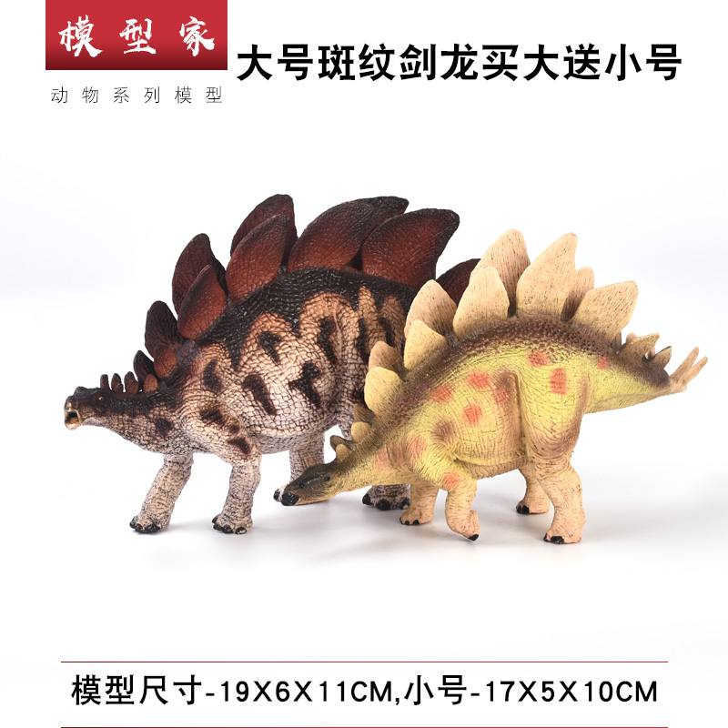 儿童仿真玩具剑龙模型动物