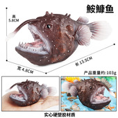 儿童仿真海洋动物玩具模型深海鱼摆件安康鱼石头鱼老头鱼鮟鱇鱼