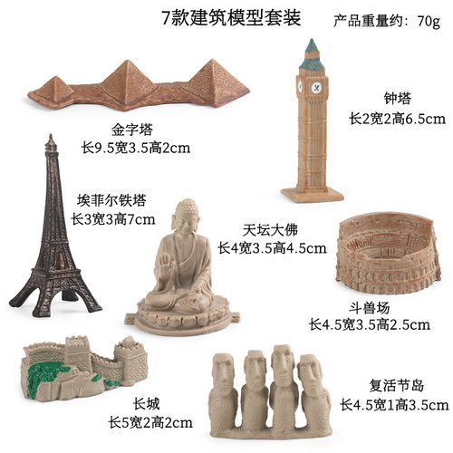 儿童仿真世界建筑模型长城埃菲尔塔金字塔天坛大佛钟塔斗兽场摆件