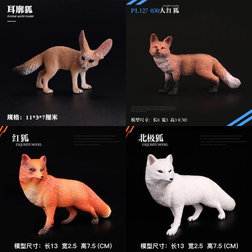 儿童玩具模型狐狸白狐大耳狐