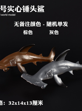 儿童仿真海洋海底玩具模型鲨鱼大白鲨食人鲨巨齿鲨虎鲸白鲸锤头鲨