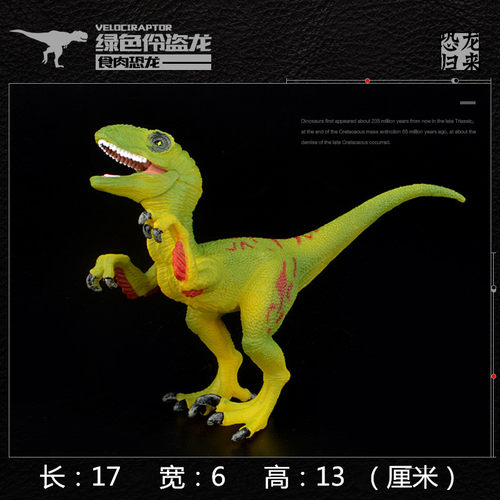 儿童礼物仿真场景地台模型迅猛龙