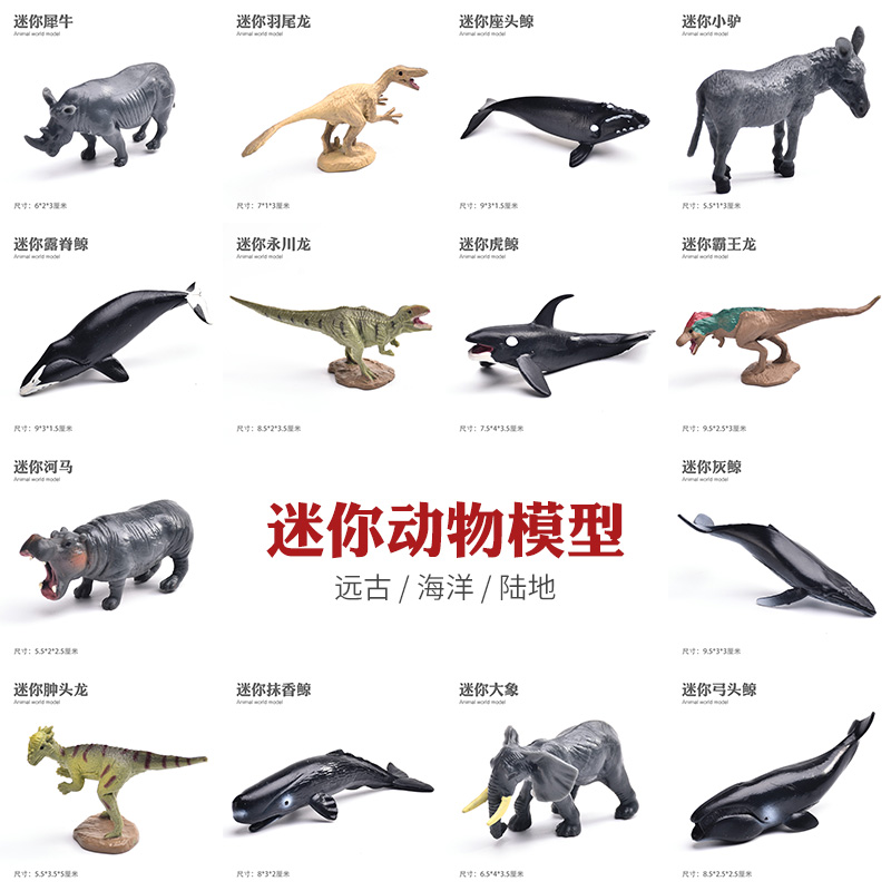 玩具模型白鲸鲨鱼虎象恐龙动物