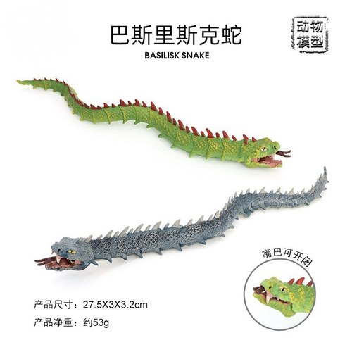 儿童仿真实心蛇动物玩具模型摆件神话神兽魔兽怪兽巴斯里斯克蛇