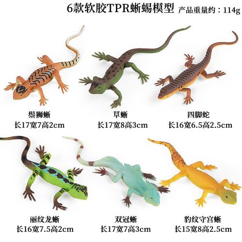 儿童仿真野生动物玩具模型蜥蜴四脚蛇草蜥鬃狮蜥双冠蜥丽纹龙蜥