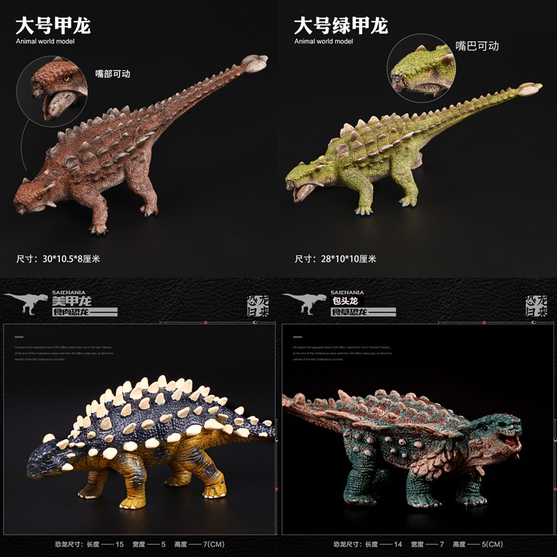 男孩仿真恐龙动物玩具摆件模型甲龙美甲龙包头龙儿童礼物3-6岁
