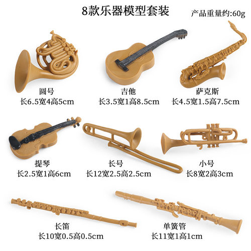 儿童仿真乐器套装摆件模型长号小号长笛萨克斯提琴吉他单簧管礼物