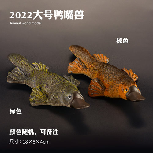 儿童仿真野生动物玩具模型认知摆件鸭獭鸭嘴兽3-6岁男女孩礼物