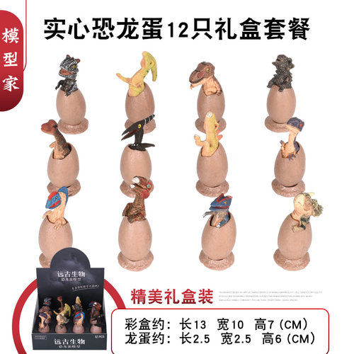 儿童仿真实心软胶玩具模型恐龙蛋