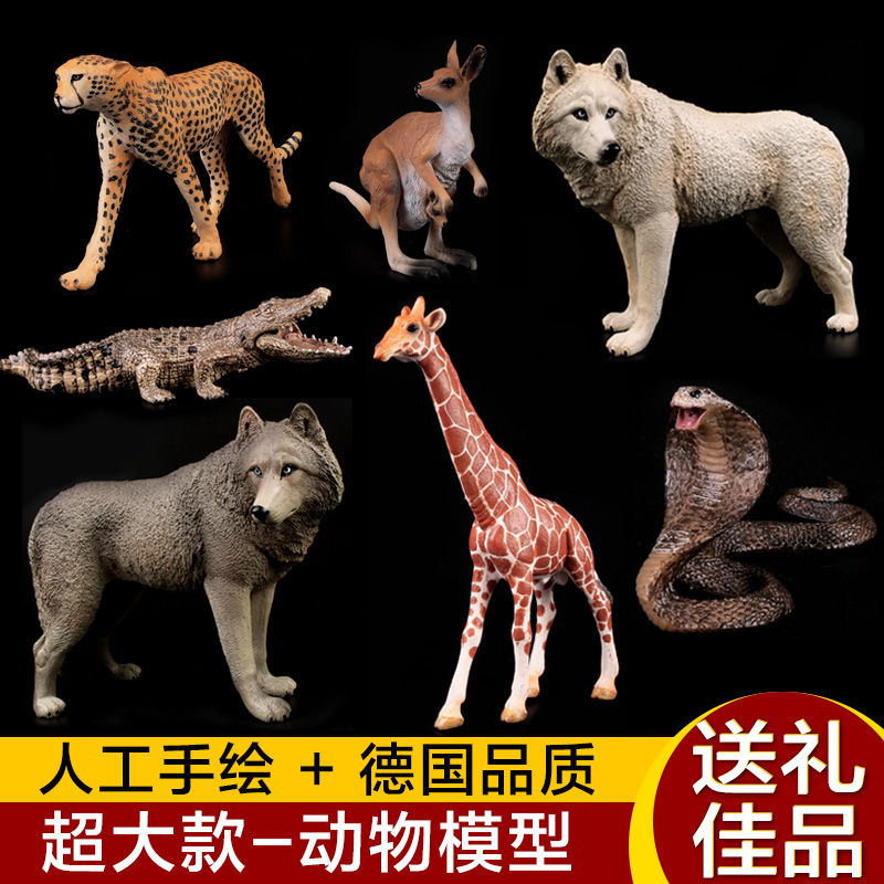 儿童实心野生动物玩具模型