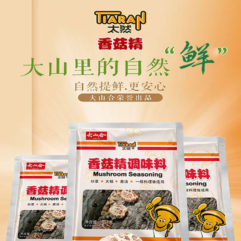 包邮 大山合香菇精调味料  蘑菇精 植物味精 素食调味料 454克