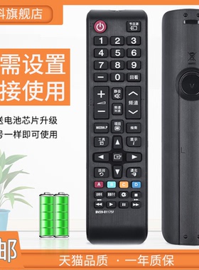 适用于三星电视遥控器 BN59-01175F/01224F/01175E/01224D UA55F6400AJ通用BN59-01257A BN59-01268B