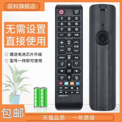 适用于三星电视通用遥控器