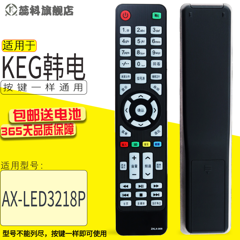 蕊科适用于KEG韩电/万利达爱翔