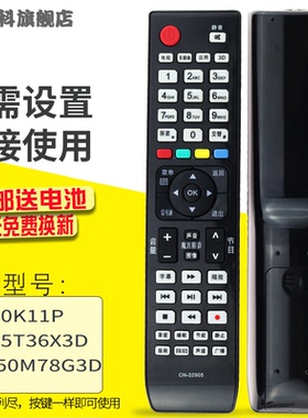 蕊科遥控器适用于海信液晶电视机遥控器 CN-32905 LED55T36X3D 40K11P TPW50M78G3D