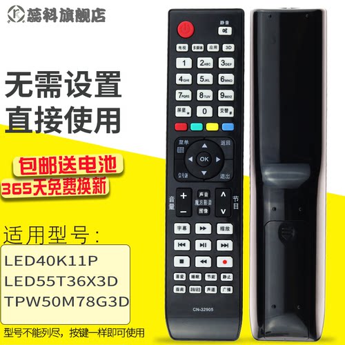 适用电视机遥控器海信