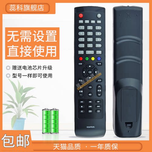 适用电视机遥控器三洋