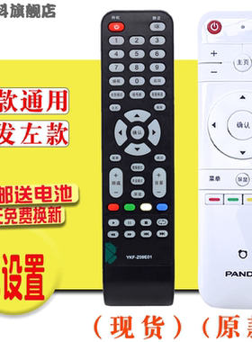 适用于PANDA熊猫液晶电视机遥控器通用LE48D19S LE48D26S LE48D56S LE32D80S LE42F15S2 LED39D52S LE39D80SA