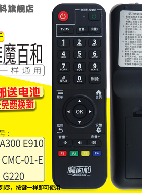 适用于  中国移动魔百盒创维E820 E910机顶盒遥控器移动联通电信
