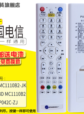 适用于 UT斯达康MC6098D MC1110B2-JK/(3.0) P052B P042C-ZJ机顶盒遥控器