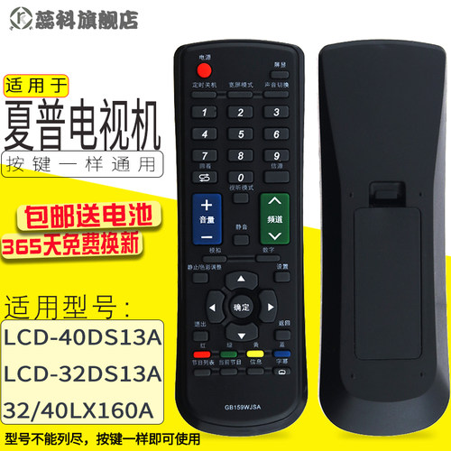适用于夏普液晶电视遥控器GB159WJSA 通用GB103WJSA GB116WJSA LCD-40DS13A LCD-32DS13A 32LX160A 40LX160A
