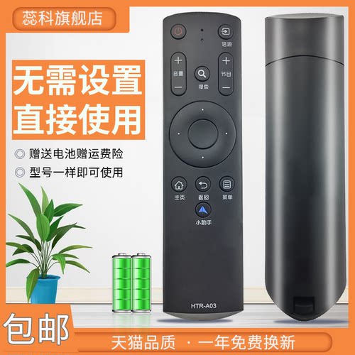 海尔蕊科原装适用于电视遥控器