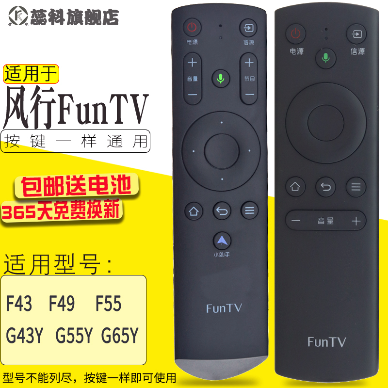 适用于 风行电视蓝牙语音遥控器 原装F43/F49/F55/G43Y/G55Y/G65Y遥控器
