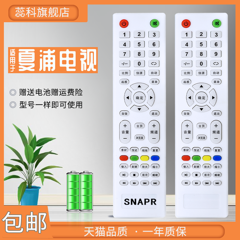 Подходящий для SHEPR Guangzhou Beipu Sharp L3210L4210L5210L6010L2610 дистанционный пульт для LCD телевизора с сетью