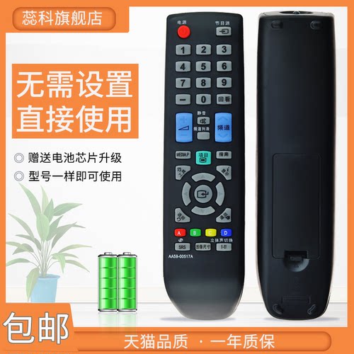 适用于三星液晶电视机遥控器蕊科