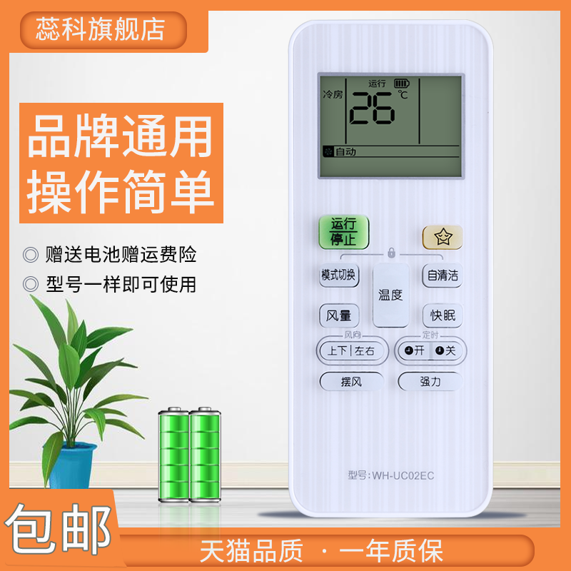 适用于原装款东芝空调万能遥控