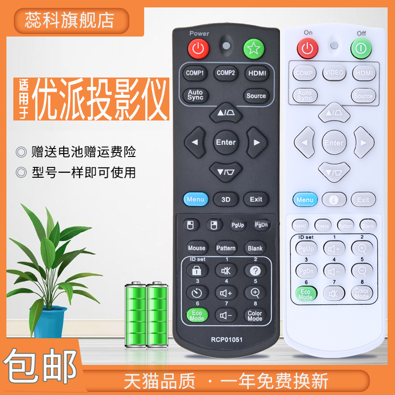 适用于优派投影机仪遥控器VS159