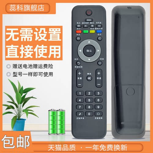 适用遥控器飞利浦液晶电视