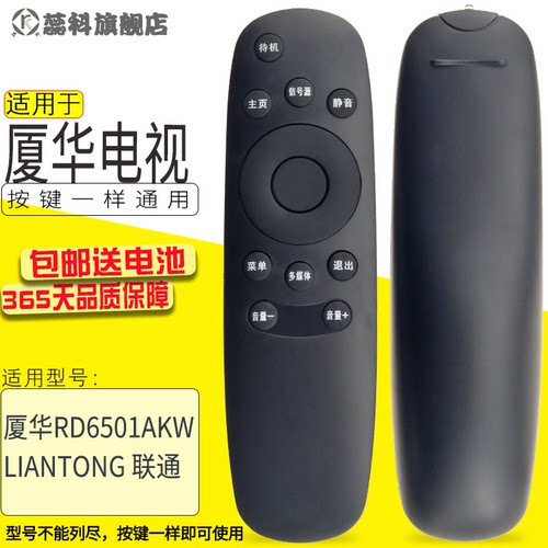 适用于 PRIMA厦华RD6501AKW 深圳联通LIANTONG液晶电视遥控器LTTV