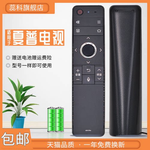 适用于夏普电视机遥控器