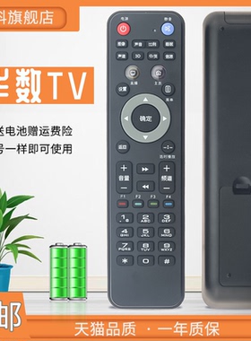 适用杭州华数TV海尔飞利浦一体机液晶电视华数传媒数字电视遥控器32PAL5358/T3 40PAL5358/T3