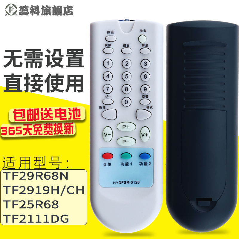 蕊科遥控器适用于海信电视遥控器HYDFSR-0126 TF29R68N TF2919CH TF25R68