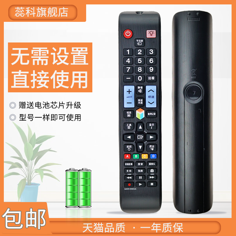 三星电视机遥控器AA59-00642A/00